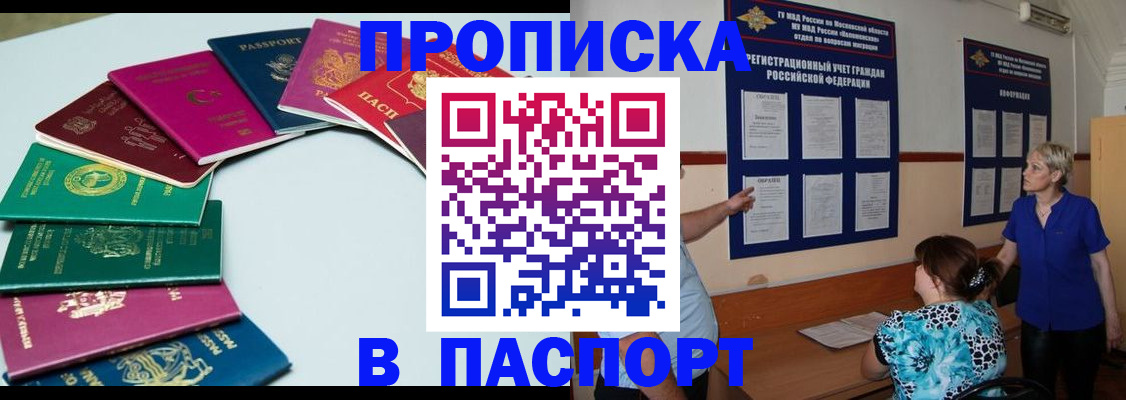 временная регистрация купить в Псковской области