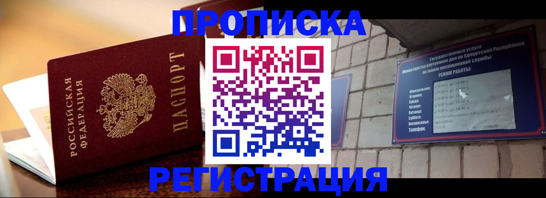 временная регистрация в Псковской области