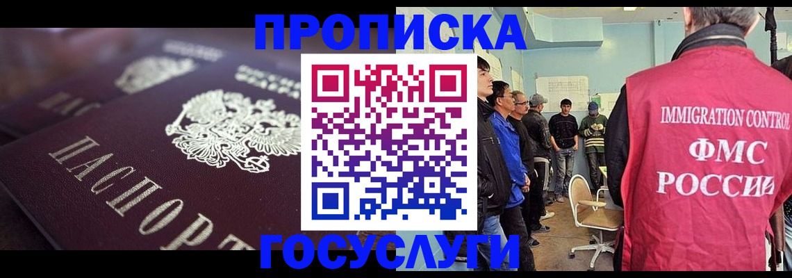 прописка законно в Псковской области