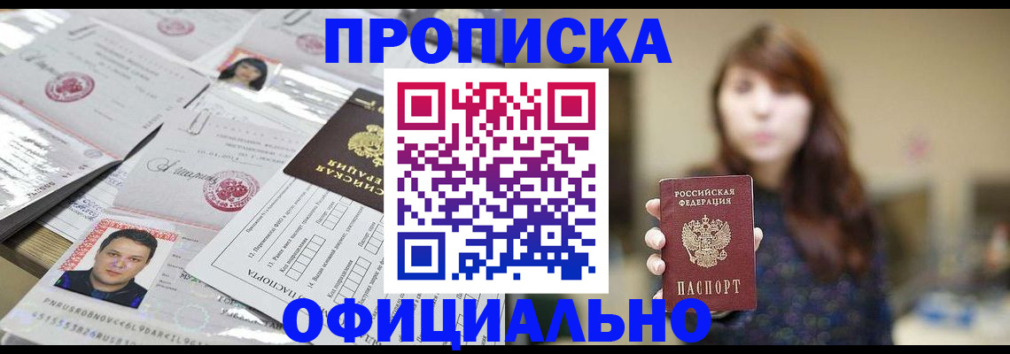 прописка гарантия в Псковской области