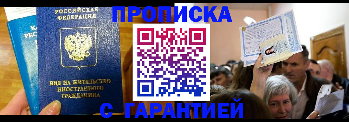 временная регистрация в квартире в Псковской области